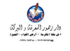 دار زهور المعرفة والبركة للنشر والتوزيع