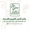يافي للنشر والتوزيع