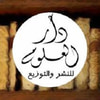 دار العلوم للنشر والتوزيع
