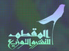 المقطم للنشر والتوزيع