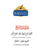 دار السلف الصالح