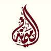دار الميمنة للنشر والتوزيع