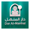 دار المنهل ناشرون وموزعون