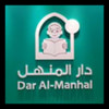 دار المنهل ناشرون وموزعون