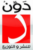 دار دون للنشر والتوزيع