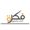دار فكرة للنشر والتوزيع