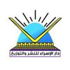 دار الإسراء للنشر والتوزيع