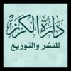 دارة الكرز للنشر والتوزيع