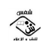 شمس للنشر والإعلام