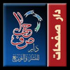 دار صفحات للدراسات والنشر