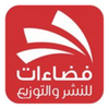 دار فضاءات للنشر والتوزيع