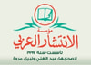 مؤسسة الإنتشار العربي