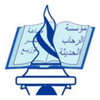 مؤسسة الرحاب الحديثة للطباعة والنشر والتوزيع