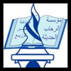 مؤسسة الرحاب الحديثة للطباعة والنشر والتوزيع