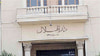 دار الهلال - مصر