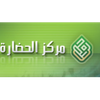 مركز الحضارة لتنمية الفكر الإسلامي