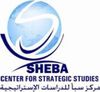 مركز سبأ للدراسات الإستراتيجية