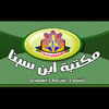 مكتبة ابن سينا