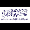 مكتبة الآداب للطباعة والنشر والتوزيع