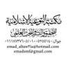 مكتبة التوعية الاسلامية للتحقيق والنشر والبحث العلمي