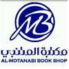 مكتبة المتنبي للطباعة والنشر والتوزيع
