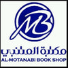 مكتبة المتنبي للطباعة والنشر والتوزيع