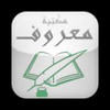 مكتبة معروف