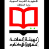 الهيئة العامة السورية للكتاب