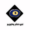 دار نفرو للنشر والتوزيع