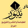 دار نيبور للنشر والتوزيع