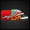 دار ابن النفيس للنشر والتوزيع