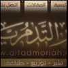 دار التدمرية