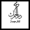 دار الحارث