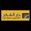 دار الفكر ناشرون وموزعون