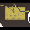 دار اليمامة للنشر والتوزيع