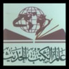 عالم الكتب الحديث للنشر والتوزيع
