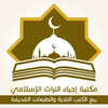 مكتبة إحياء التراث الإسلامي