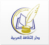 دار الثقافة العربية
