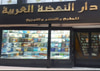 دار النهضة العربية للطباعة والنشر والتوزيع