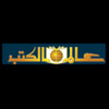 عالم الكتب للنشر والتوزيع