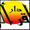 دار اقرأ الدولية