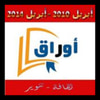 أوراق للنشر والتوزيع
