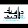 مركز باحث للدراسات الفلسطينية والاستراتيجية