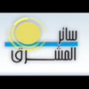 دار سائر المشرق