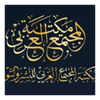 مكتبة المجتمع العربي للنشر والتوزيع