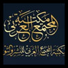 مكتبة المجتمع العربي للنشر والتوزيع