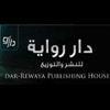 دار رواية للنشر والتوزيع