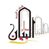شركة دار البيان للنشر والتوزيع