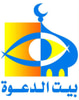 مكتبة بيت الدعوة للسمعيات والمرئيات