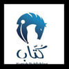 دار كتاب للنشر والتوزيع
